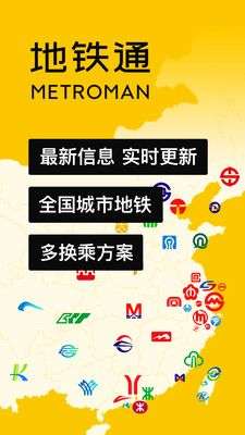 地铁通图1