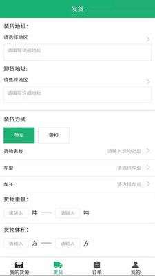 车运宝货主图3