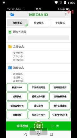 小视频压缩专业版图2