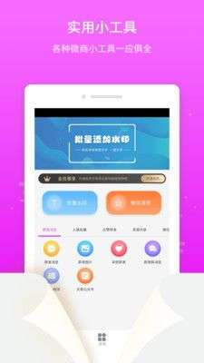 微粉微商管家图2
