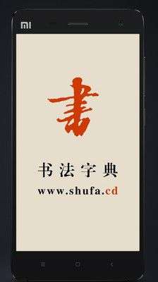 书法宝典图1