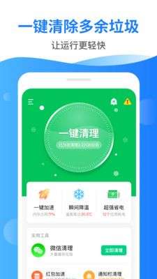 深度清理管家图1
