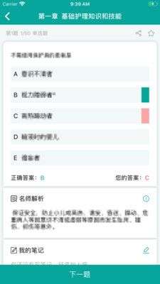 优鼎医护图5