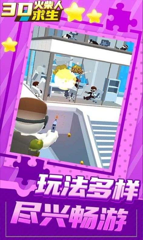 3D火柴人求生图4
