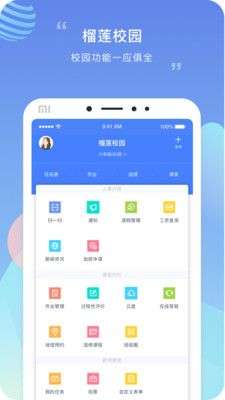 榴莲校园教师端图1
