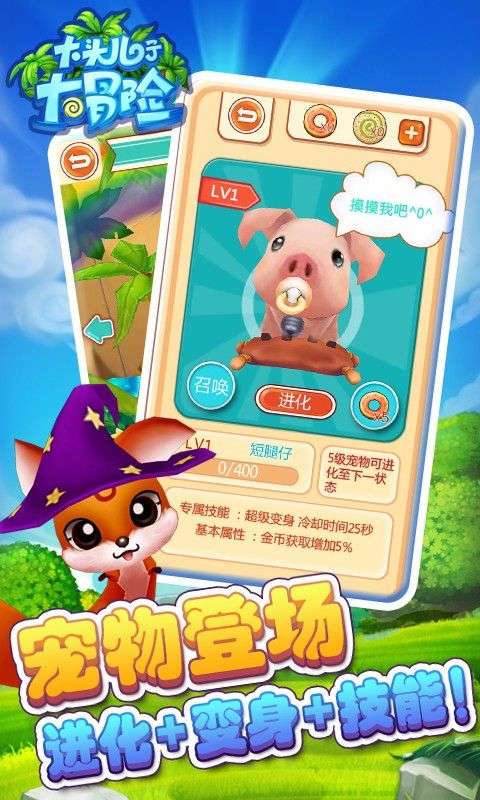 大头儿子大冒险图2