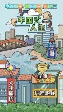 中国式人生最新版图1