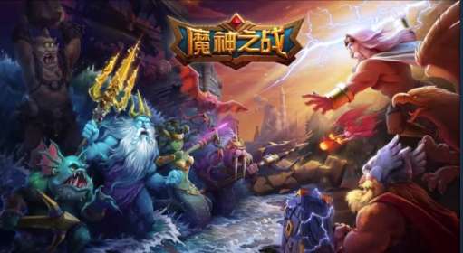 魔神之战图6