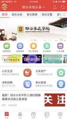 丽水本地头条图1