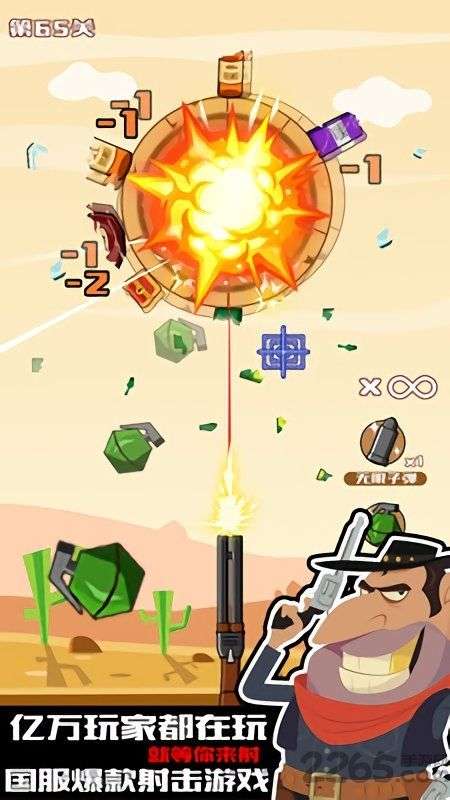 迷你神枪手图3