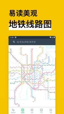 地铁通图2