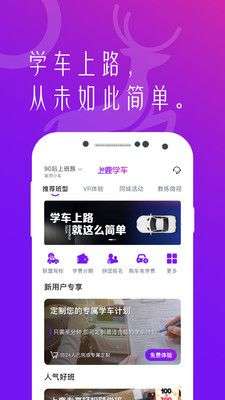 上鹿学车图1