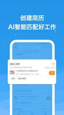 化工英才网图2