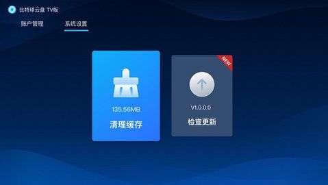 比特球云盘破解版图2