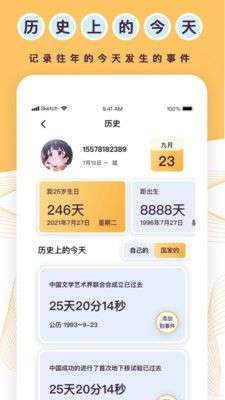 倒计时软件图3