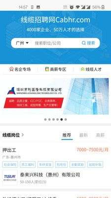 线缆招聘网图1