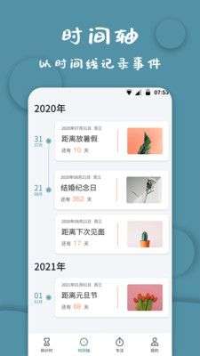 计时器软件图3