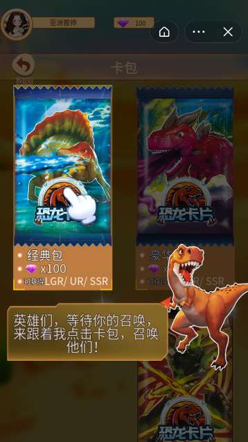 恐龙卡牌对战图5