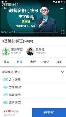京师名师学堂图4