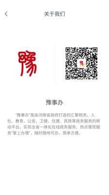 豫事办图3