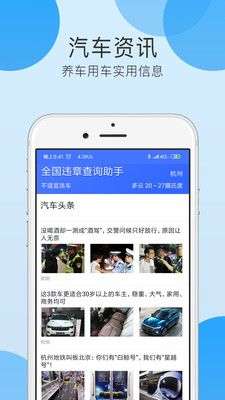 全国违章查询助手图4