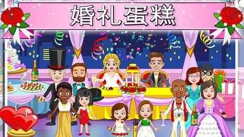 我的小镇婚礼日图1