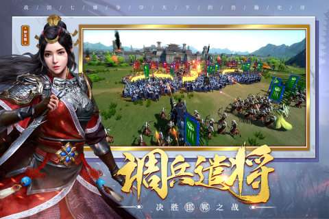七雄纷争3D版图2