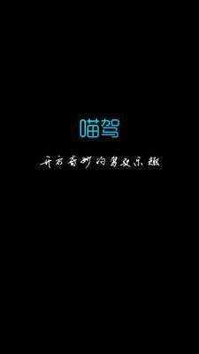 喵驾图4