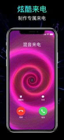 混音来电秀图3