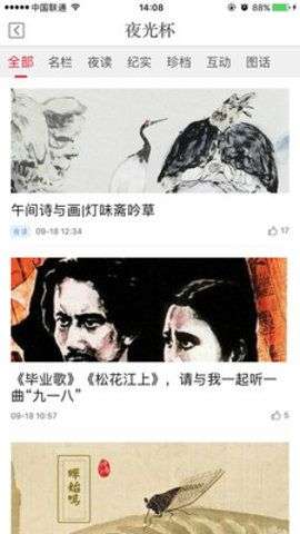 新民晚报电子版图3
