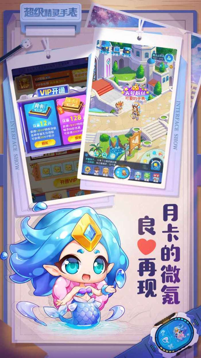 超级精灵手表华为版图3