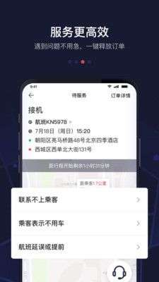 首汽约车司机端图3