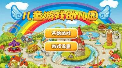 儿童游戏幼儿园图1