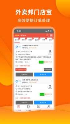 外卖邦门店宝图1