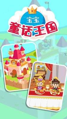 宝宝童话王国图1