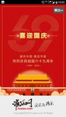 淮安网图1