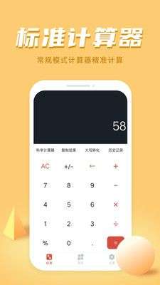 万能科学计算器图1