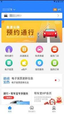 帮车宝图1