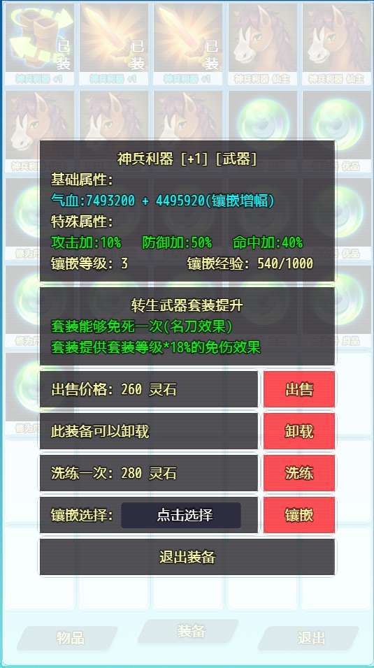 仙道永恒图2