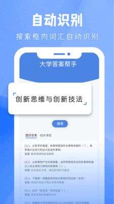 大学答案帮手图2