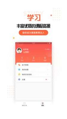 家庭教育规划图4