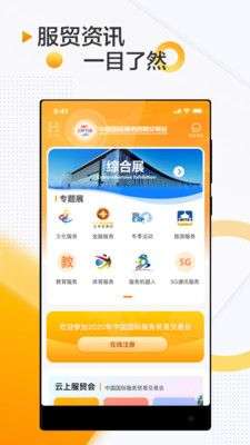 服贸会图1