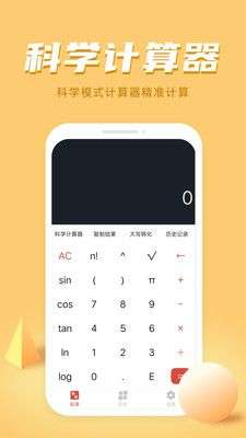 万能科学计算器图2