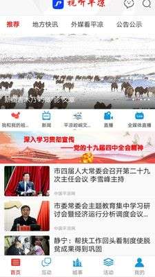 视听平凉图1