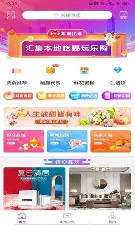 常德同城图2
