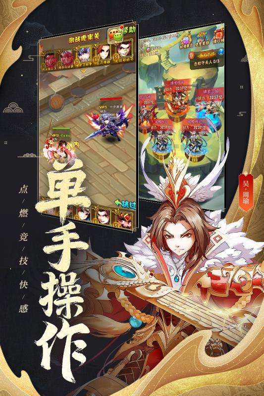少年三国志风华版图2