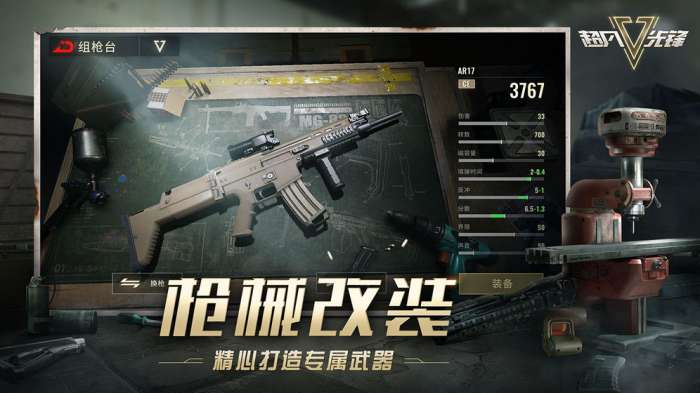 超凡先锋网易游戏图1