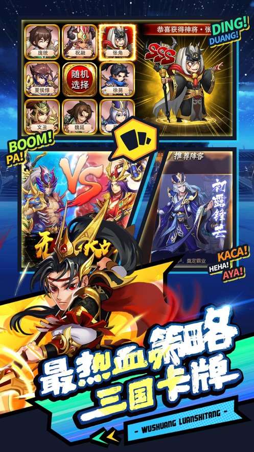 三国演义志图2