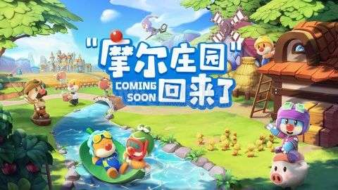 摩尔庄园腾讯版图3