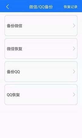 手机备份软件图3